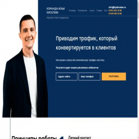 Скриншот главной страницы сайта ilyakiselev.ru
