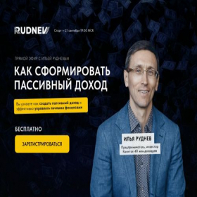Скриншот главной страницы сайта ilyarudnev.ru