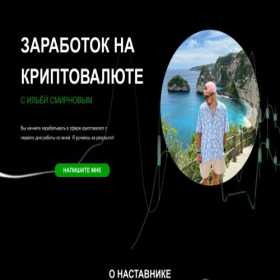 Скриншот главной страницы сайта ilyasmirnovteach.ru