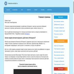Скриншот главной страницы сайта imacros-script.ru