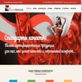 Скриншот главной страницы сайта image-potolok.ru