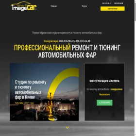 Скриншот главной страницы сайта imagecar.com.ua