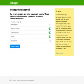 Скриншот главной страницы сайта imaget.ru