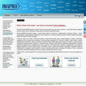 Скриншот главной страницы сайта imapro.ru