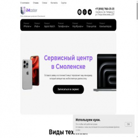 Скриншот главной страницы сайта imaster67.ru