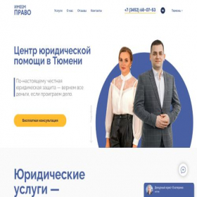 Скриншот главной страницы сайта imeem-pravo.ru