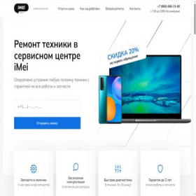 Скриншот главной страницы сайта imeisupport.com