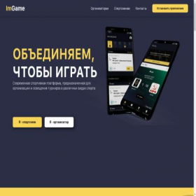Скриншот главной страницы сайта imgameapp.ru