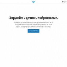 Скриншот главной страницы сайта imgbb.us