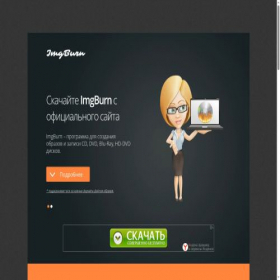 Скриншот главной страницы сайта imgburn.ru
