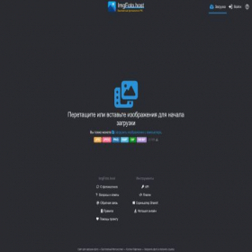 Скриншот главной страницы сайта imgfoto.host