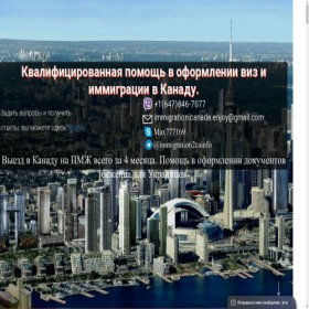 Скриншот главной страницы сайта immigration2ca.info
