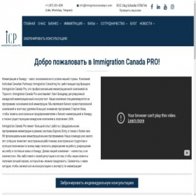 Скриншот главной страницы сайта immigrationcanadapro.com