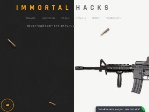Скриншот главной страницы сайта immortalcorp.ru