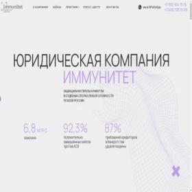 Скриншот главной страницы сайта immunitet.pro
