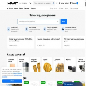Скриншот главной страницы сайта impart.online