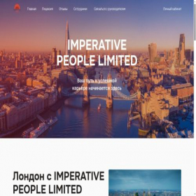 Скриншот главной страницы сайта imperative-ltd.com