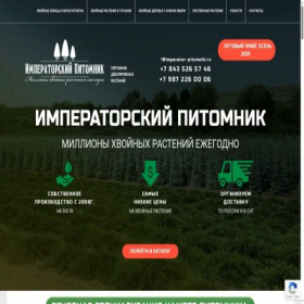 Скриншот главной страницы сайта imperator-pitomnik.ru