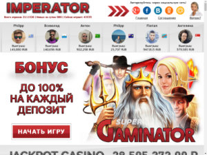 Скриншот главной страницы сайта imperatorcasino.biz
