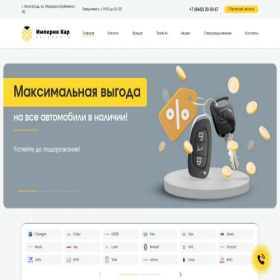 Скриншот главной страницы сайта imperia-car.ru