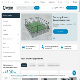 Скриншот главной страницы сайта imperia-granita.ru