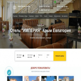 Скриншот главной страницы сайта imperia-hotel-krym.ru