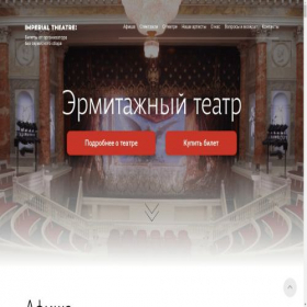 Скриншот главной страницы сайта imperial-theatre.ru