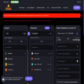 Скриншот главной страницы сайта imperial.exchange