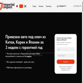 Скриншот главной страницы сайта imperialimport.ru