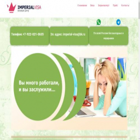 Скриншот главной страницы сайта imperialvisa.ru
