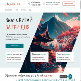Скриншот главной страницы сайта imperiatur.com