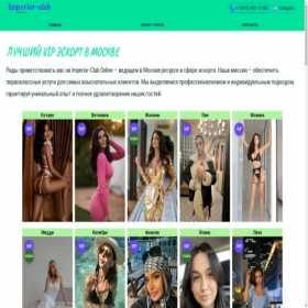 Скриншот главной страницы сайта imperior-club.online