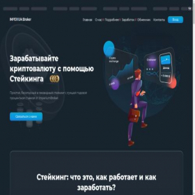Скриншот главной страницы сайта imperiumbroker.pro