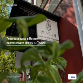 Скриншот главной страницы сайта imperiumhair.ru