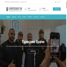 Скриншот главной страницы сайта imperiumhairclinic.ru