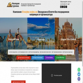 Скриншот главной страницы сайта imperiya-turizma24.com