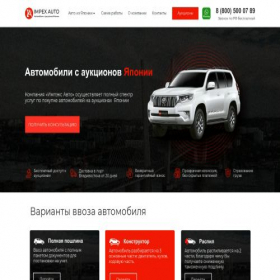 Скриншот главной страницы сайта impex-auto.com