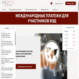 Скриншот главной страницы сайта impex-center.ru
