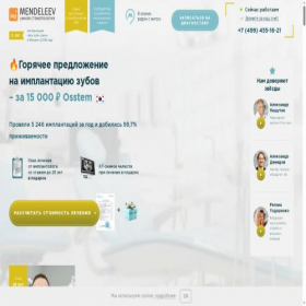 Скриншот главной страницы сайта implant-dr-mendeleev.ru