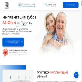 Скриншот главной страницы сайта implantatsiya-zubov-vse-na-4-sochi.ru