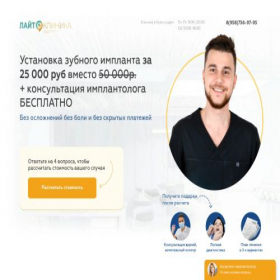 Скриншот главной страницы сайта implantzubnoi.ru