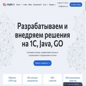 Скриншот главной страницы сайта implecs.ru