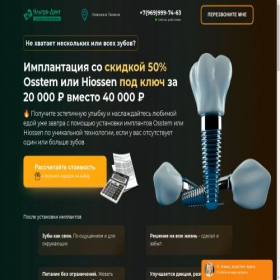 Скриншот главной страницы сайта implzub.store
