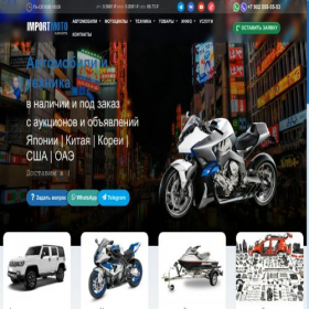 Скриншот главной страницы сайта import-moto.com
