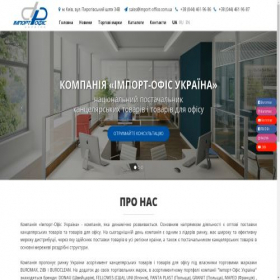 Скриншот главной страницы сайта import-office.com.ua