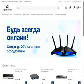 Скриншот главной страницы сайта import-solution.ru