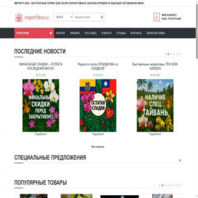 Скриншот главной страницы сайта importflora.ru