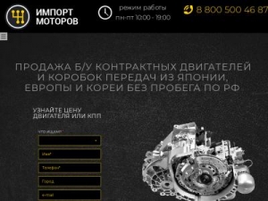 Скриншот главной страницы сайта importmotorov.ru