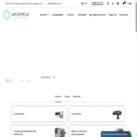 Скриншот главной страницы сайта importprom.com