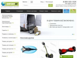Скриншот главной страницы сайта importrf.com